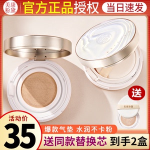 美康粉黛水润气垫bb霜遮瑕保湿持久不易脱妆隔离粉底液女干皮控油