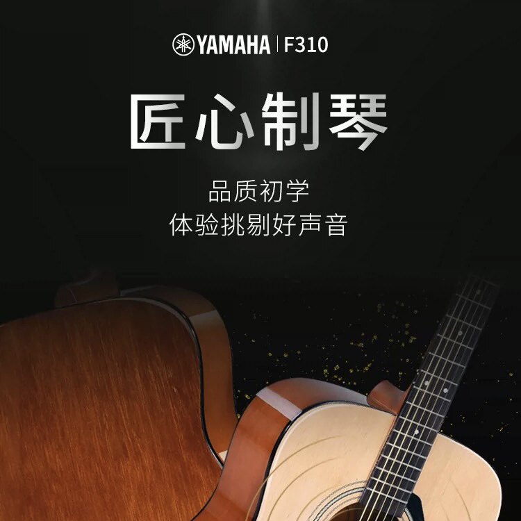 yamaha雅马哈吉他初学者入门