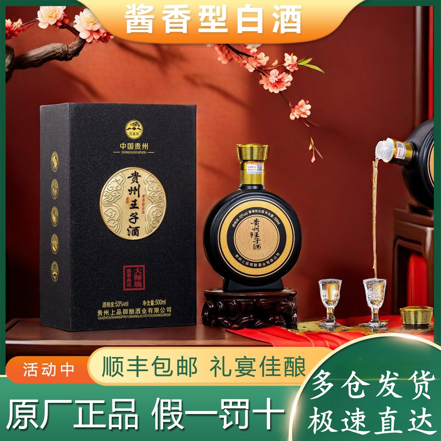 贵州王子酒酱香型53度高档白酒白酒/调香白酒