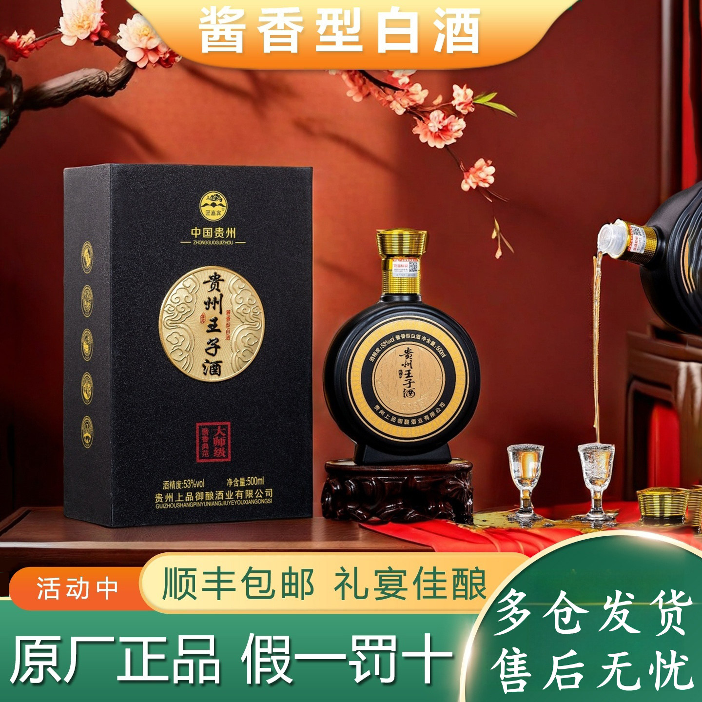 贵州王子酒酱香型53度高档白酒整箱礼盒纯酒粮特价酒水食批发六瓶