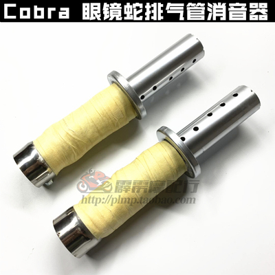 适用于哈雷883 1200 48 72改装眼镜蛇排气Cobra专用消音塞消声器
