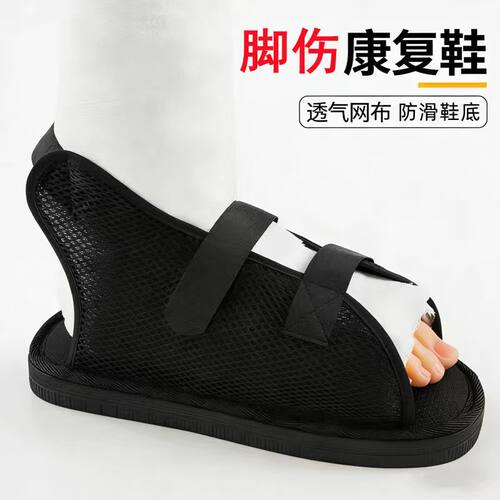 脚受伤包扎骨折打石膏透气穿的鞋
