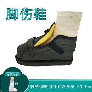 脚受伤穿的鞋骨折打石膏专用鞋套脚趾足踝肿胀加绒保暖脚套康复鞋