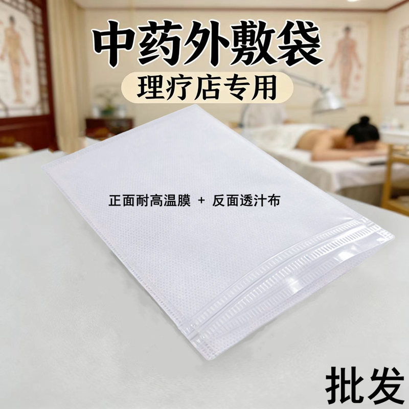 中药外敷袋家用理疗药包袋纱布热敷包可加热重复使用不漏粉敷中药图片