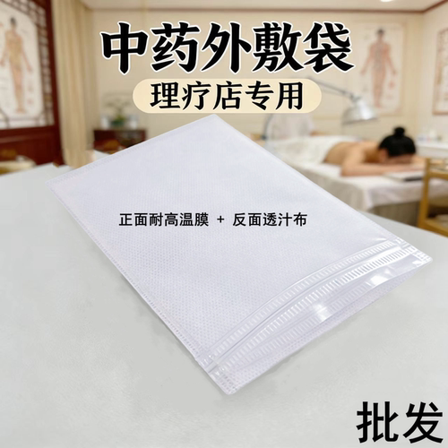 中药外敷袋家用理疗药包袋纱布热敷包可加热重复使用不漏粉敷中药