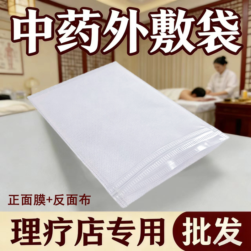 中药外敷袋一面布一面薄膜的袋子图片
