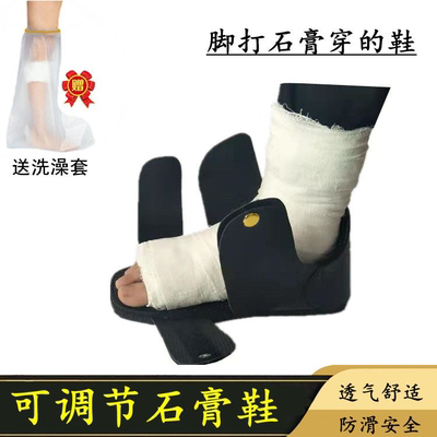 脚受伤骨折打了石膏后穿的鞋子