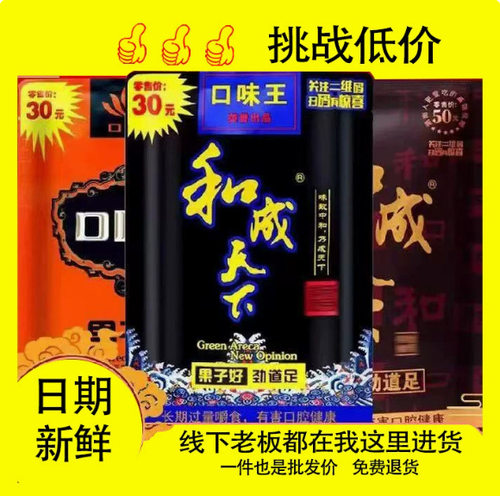 和成天下槟榔口味王30元50元100扫码中奖批发特划算包邮醇香散装