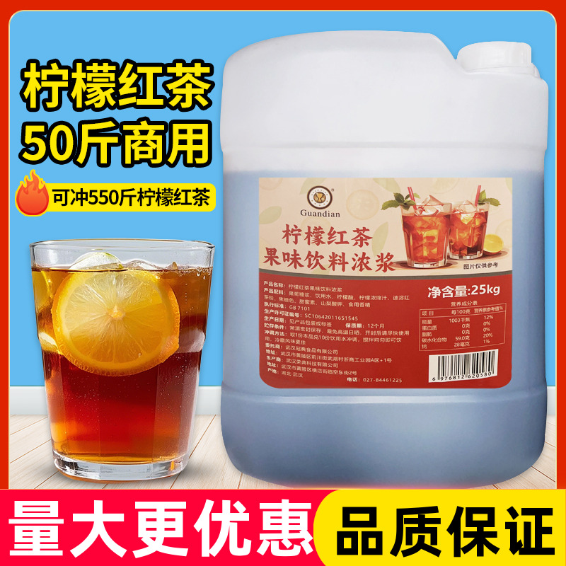 冠典柠檬红茶饮料浓缩原浆50斤商用水果茶原料奶茶店冰红茶专用
