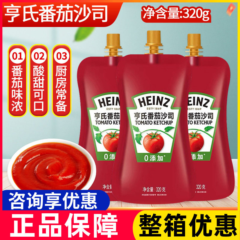 亨氏番茄沙司320g蕃茄酱家用手抓饼三明治汉堡薯条蘸酱料商用
