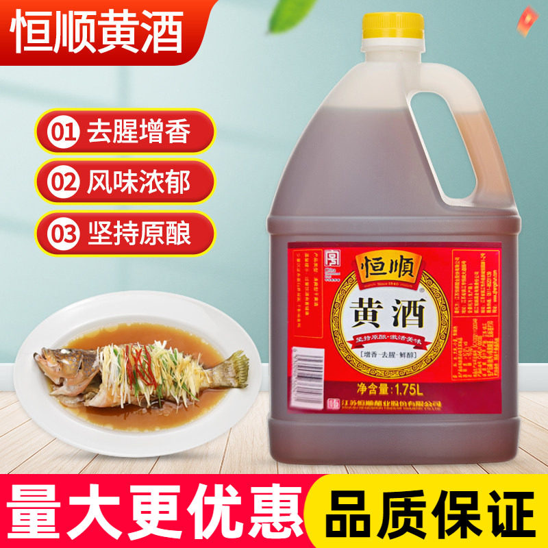 恒顺黄酒1.75L餐饮商用泡阿胶炒菜去腥增香海鲜腌制料酒调味汁图片