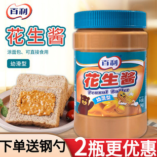 百利花生酱1kg早餐幼滑型面包酱拌面酱凉拌火锅调料蘸料烘焙商用