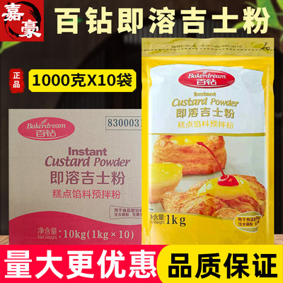 安琪百钻吉士粉1kg馅料预拌面包