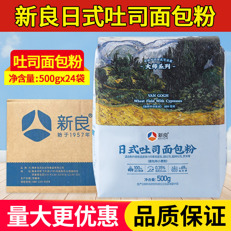 新良大师系列日式吐司面包粉500g*24袋小麦粉高筋吐司烘焙原料,粮油调味/速食/干货/烘焙,面粉/食用粉,淘宝优惠券,粉丝福利购,淘宝优惠卷