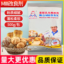 梅山复配乳化酶制剂500克商用膨松剂酵母伴侣馒头包子点心改良剂