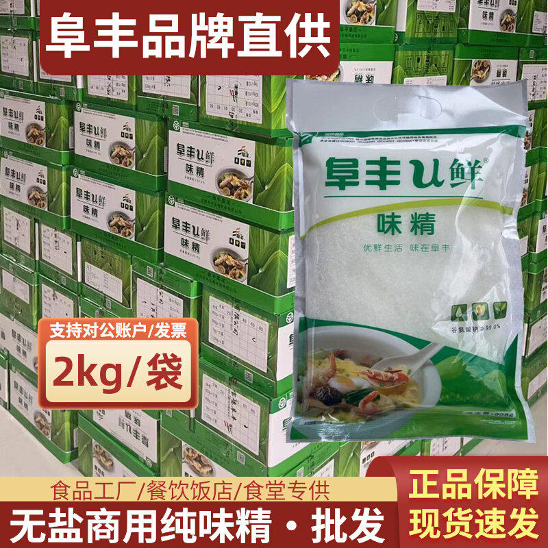 阜丰u鲜味精2kg无盐味精餐饮商用炒菜煲汤火锅增鲜提味调味料