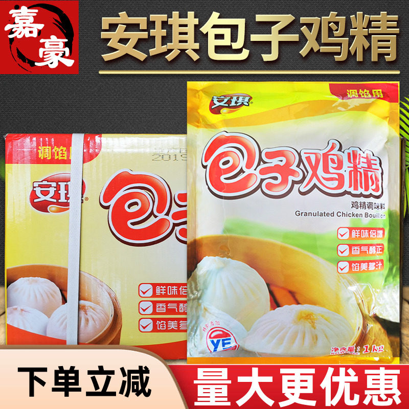 安琪包子鸡精1kgX10包调馅专用商用鲜肉酱肉青菜包子配料增味提鲜,粮油调味/速食/干货/烘焙,鸡精/味精/鸡粉,淘宝优惠券,粉丝福利购,淘宝优惠卷