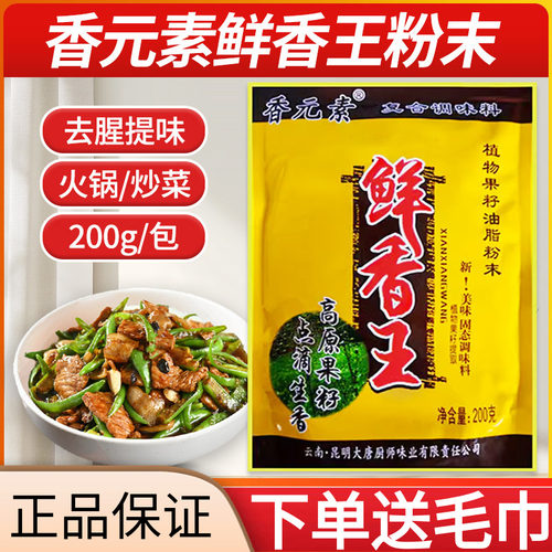 油脂粉末火锅去腥增鲜固态调味料