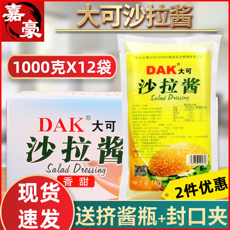 大可沙拉酱1kg*12袋整件商家用调味料西餐汉堡蔬菜专用寿司手抓饼