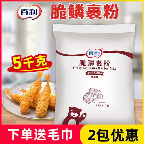 百利脆鳞裹粉5kg商用装炸鸡裹粉鸡翅包裹粉脆皮炸鸡粉替代面包糠-封面