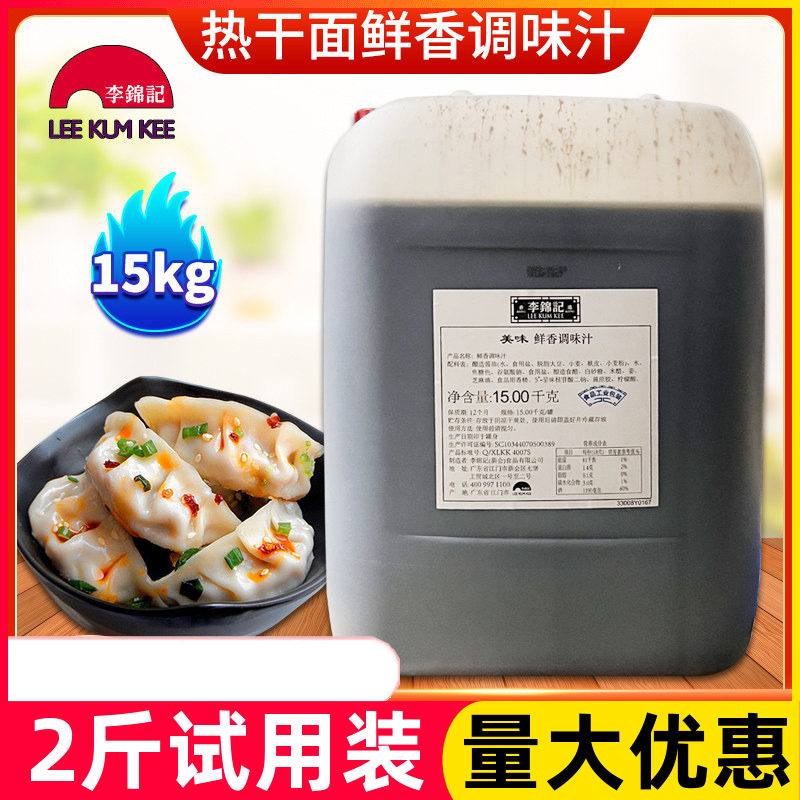 李锦记热干面调味汁鲜香酱油15kg拌面酱油武汉早点酱油商用专用