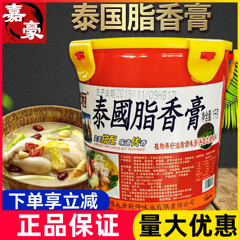 伴厨泰国脂香膏1000克果籽油脂香膏 火锅烧烤烤鱼调味料 酱卤烤鸭