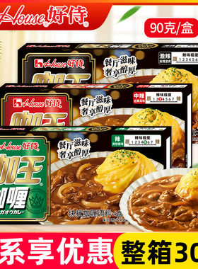 好侍咖王咖喱日式咖喱块咖喱饭家用咖喱调味料包 激辣中辣90g一盒