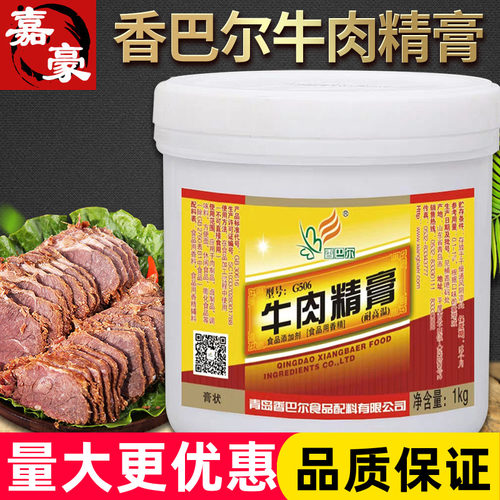 香巴尔牛肉精膏G506牛骨髓浸膏牛肉鲜香膏卤菜火锅炒菜透骨增香膏
