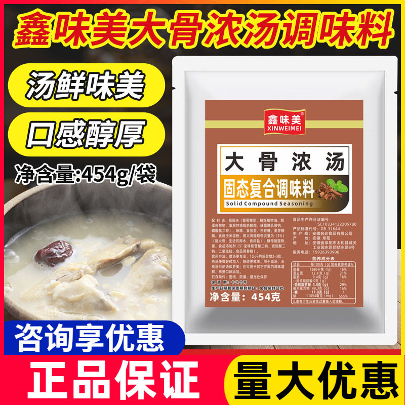 鑫味美大骨浓汤复合调味料454克浓缩肉骨汤猪骨高汤粉火锅浓汤料