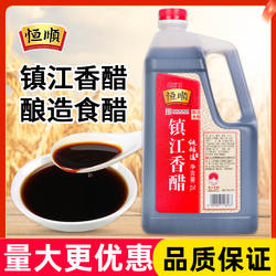 恒顺镇江香醋2L餐饮厨房酿造食醋家用凉拌饺子醋食用醋调味料