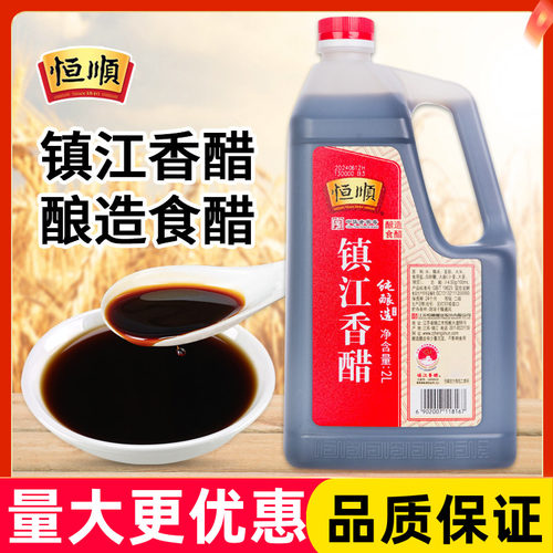 恒顺镇江香醋2L家用凉拌饺子醋