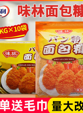 百利味林面包糠1kg一箱10包 味林皇冠面包糠白糠面包屑炸鸡裹粉