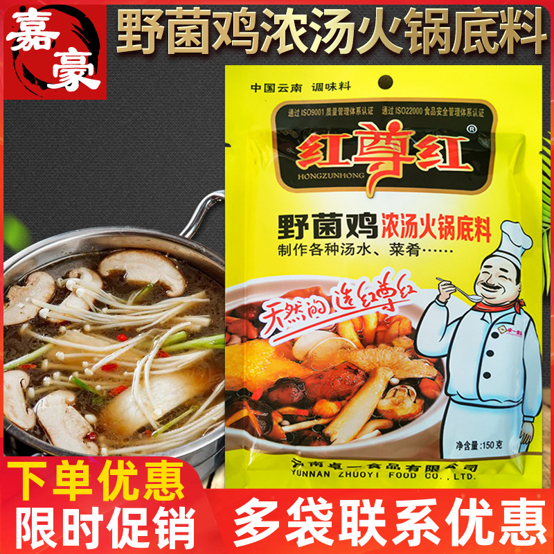 红尊红野菌鸡调料火锅浓汤底料火锅汤底鸡汤调味料鸡味浓汤料煲汤