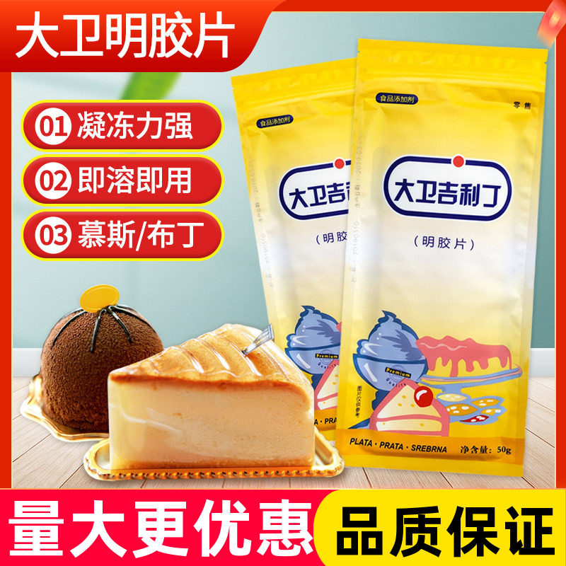 大卫吉利丁片自制奶酪棒蛋糕慕斯果冻材料食用皮胶凝胶片烘焙原料图片