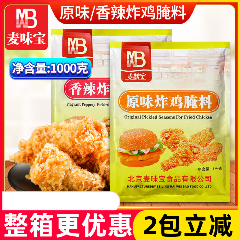 麦味宝香辣炸鸡腌料1kg 烤鸡 烤肉 烧烤腌料 香辣味 炸鸡料新货