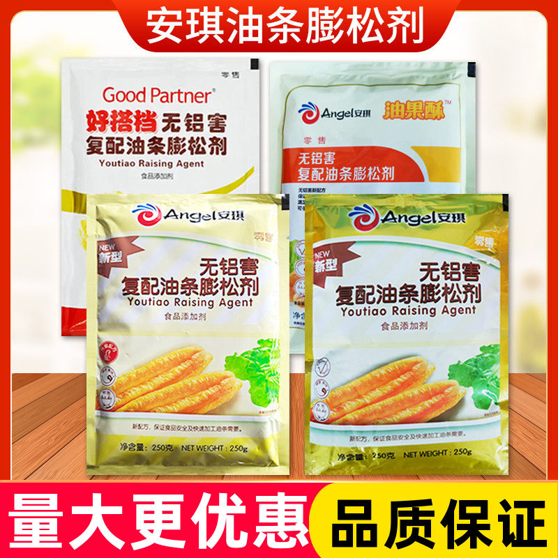 安琪无铝害油条膨松剂250g新型快速油果酥发酵粉好搭档复配商用