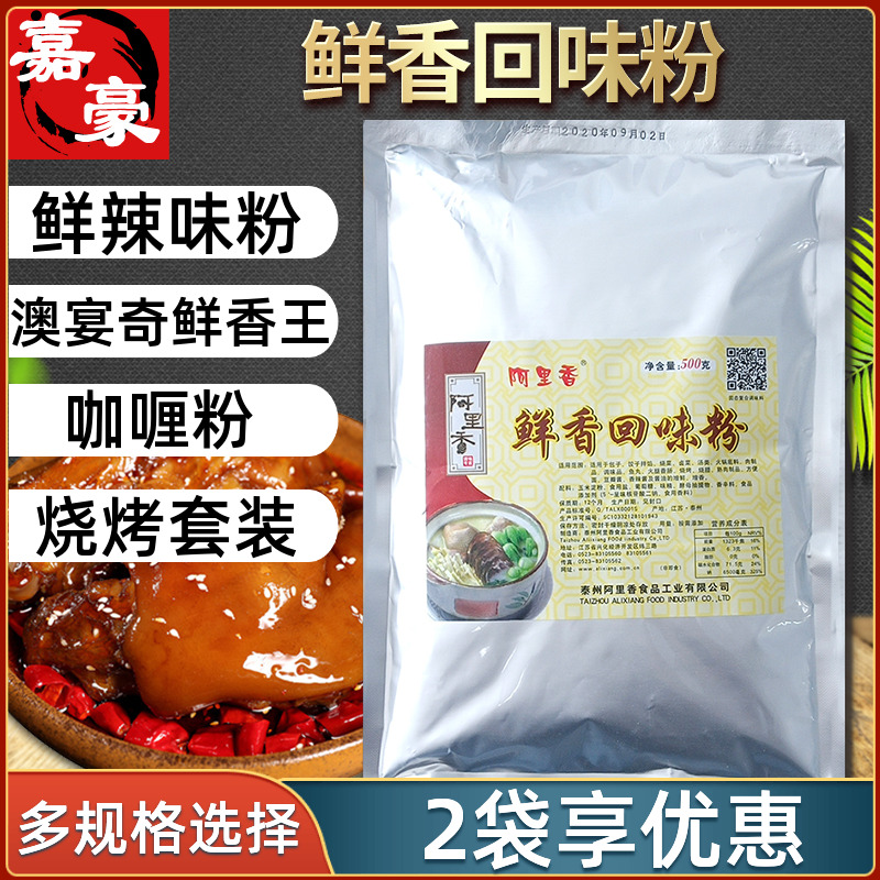 阿里香鲜香回味粉500g