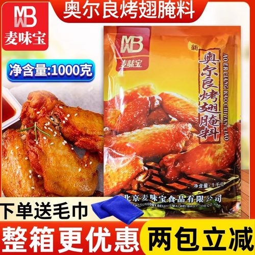 麦味宝奥尔良烤翅腌料1000g
