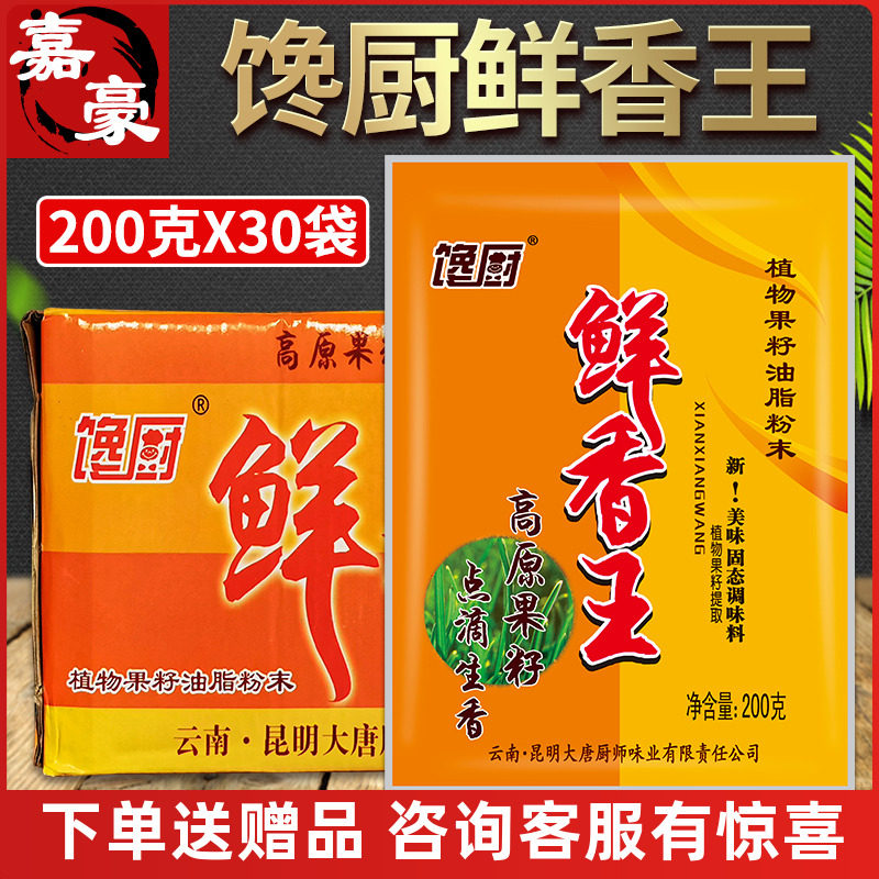 粉末去腥提鲜商用增香调料