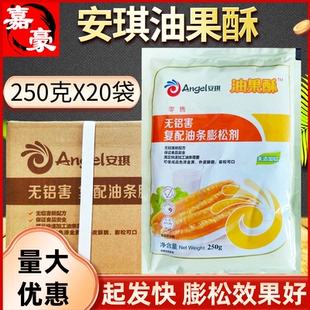 250g整箱油餅麻花商用大包裝 無(wú)鋁害復(fù)配油條膨松劑粉 安琪油果酥