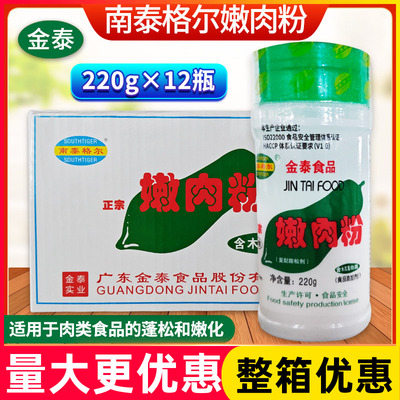 金泰南泰格尔嫩肉粉220g