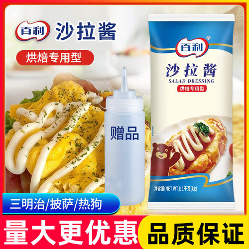 百利沙拉酱烘焙专用型1kg