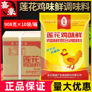 莲花鸡味鲜调味料908g 家用鸡精味精粉炒菜煲汤饭店 10袋大袋商用
