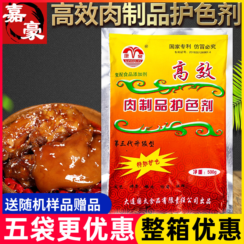 康泉肉制品护色剂500g商用