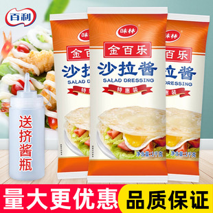 味林金百乐沙拉酱特惠装1kg大袋蔬菜水果沙拉汉堡三明治寿司商用