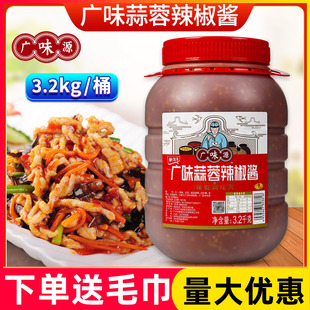 广味源蒜蓉辣椒酱3.2kg大桶装 商用拌面拌饭微辣酱火锅蘸料蒜香7kg
