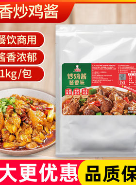 大厨四宝炒鸡酱料大盘地锅鸡专用秘制炒鸡老酱商用铁锅炖鸡调料包