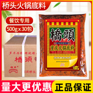 重慶麻辣牛油老火鍋調料冒菜串串香底料 橋頭火鍋底料500g餐飲裝