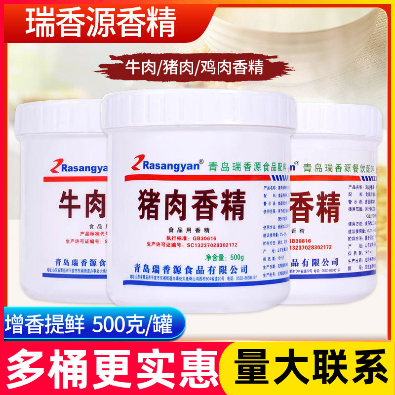 瑞香源猪肉香精猪肉香粉浓缩猪粉增鲜提香卤肉猪肉鲜香粉猪肉精粉,粮油调味/速食/干货/烘焙,特色/复合食品添加剂,淘宝优惠券,粉丝福利购,淘宝优惠卷