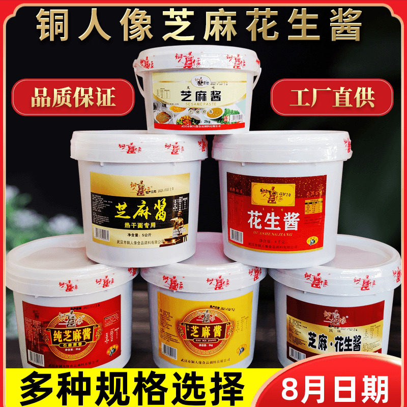 铜人像芝麻酱纯正品火锅蘸料凉皮麻酱热干面拌面花生酱商用大桶装,粮油调味/速食/干货/烘焙,酱类调料,淘宝优惠券,粉丝福利购,淘宝优惠卷